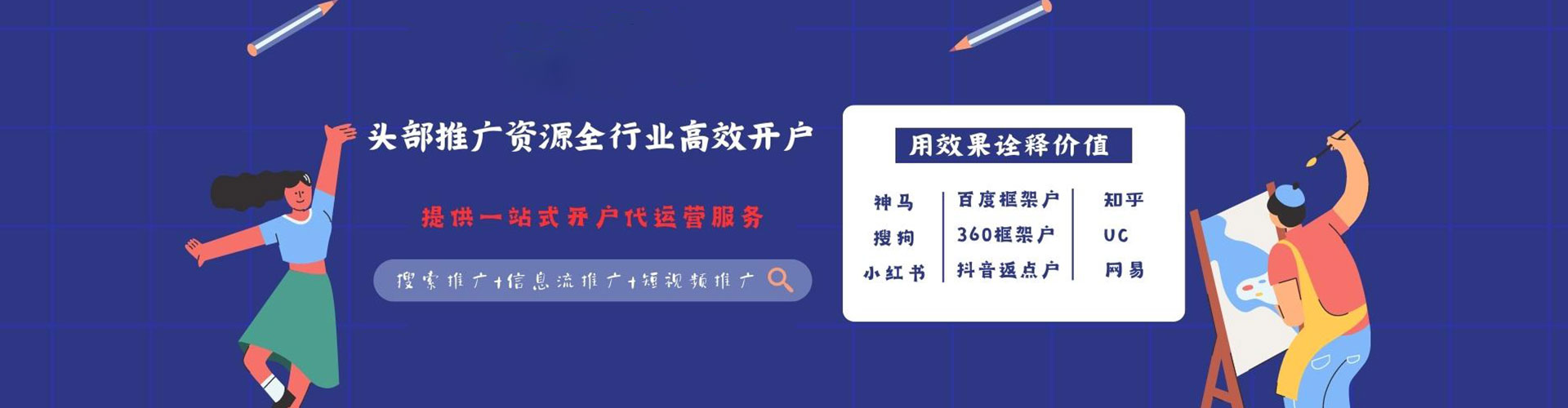 盘龙信息流优化师